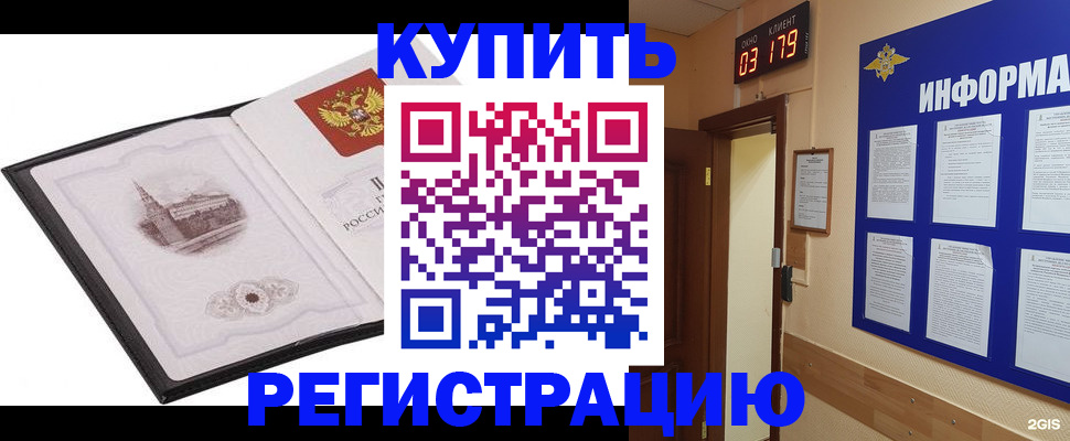купить прописку в Нефтегорске
