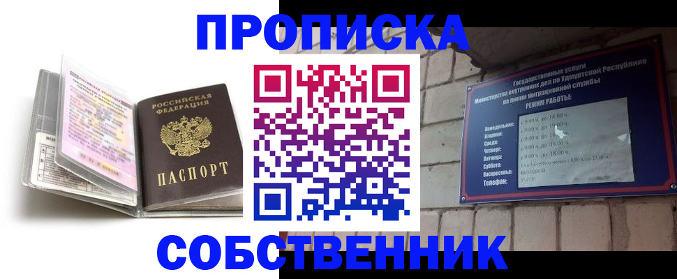 купить прописку в Нефтегорске